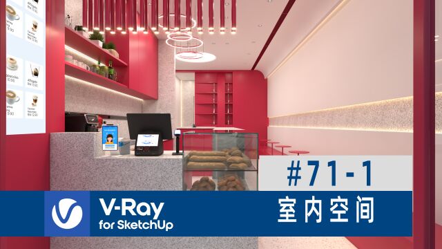 草图大师建模渲染 店面空间设计 VRay6 for SKetchup 711