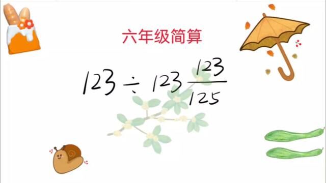 注意公式,不能乱用,乱用就全军覆没 #数学 #数学思维 #数学竞赛 #小升初数学 #小学奥数 #高考数学 #趣味数学 #初中数学