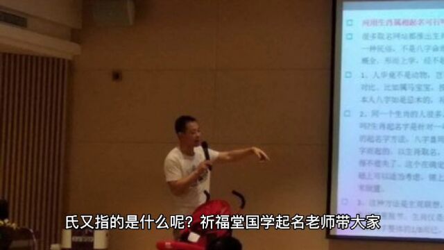 姓名学知识,西安起名老师带你了解氏的由来