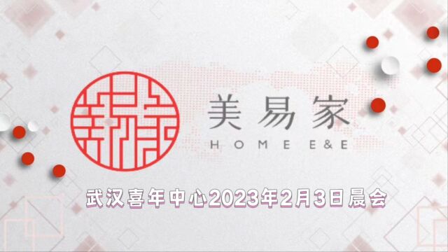 武汉喜年中心2023年2月3日