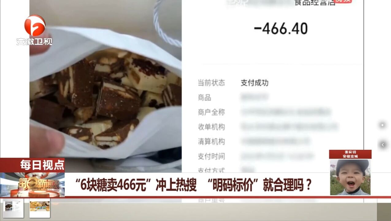 “糖果刺客”上热搜!6块糖卖466元,“明码标价”就合理?