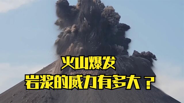 火山爆发时,岩浆的威力有多大你知道吗?溅到挡风玻上璃瞬间爆裂