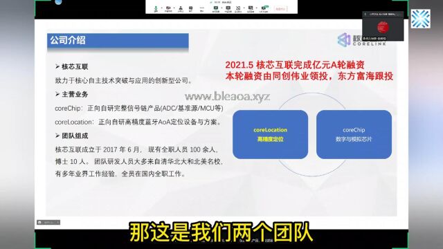 2023年2月16日核芯物联蓝牙AOA核心创始团队情况介绍和成员组成