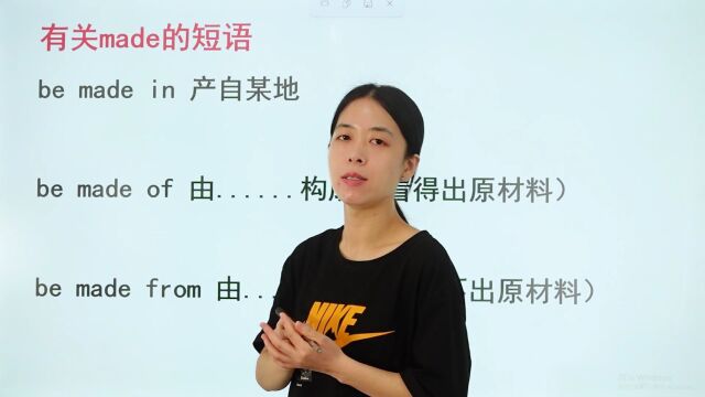 有关made的短语你都知道多少?看完视频老师教你几个,快学起来吧