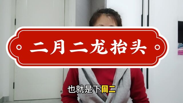 传统节日“二月二龙抬头”是怎么由来的?原来还和这个人物有关?