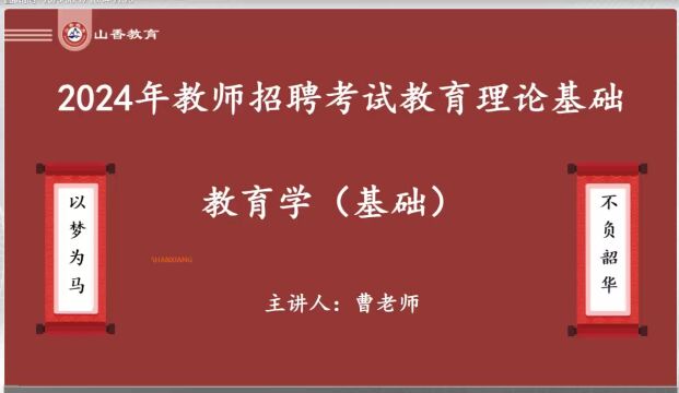 2024年湖北教师招聘考试2024湖北招教笔试(教综)教育学教育与教育学1