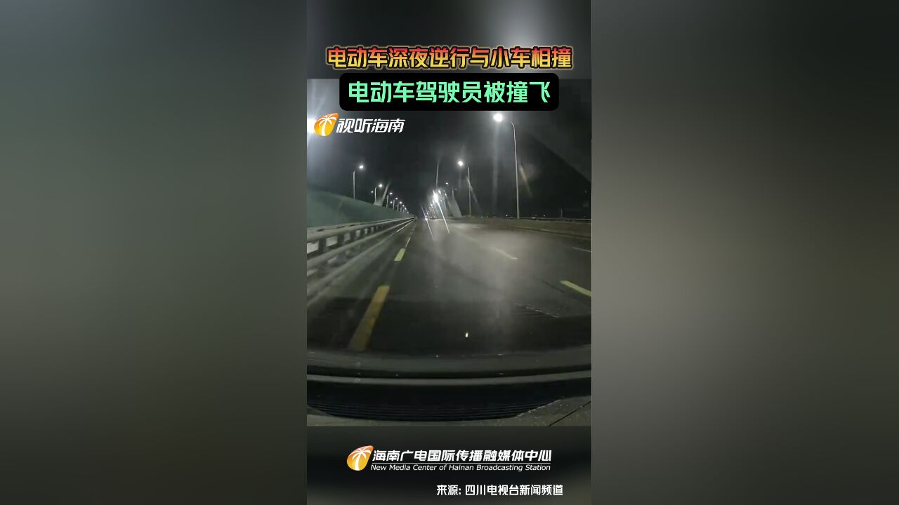 电动车深夜逆行与小车相撞 电动车驾驶员被撞飞