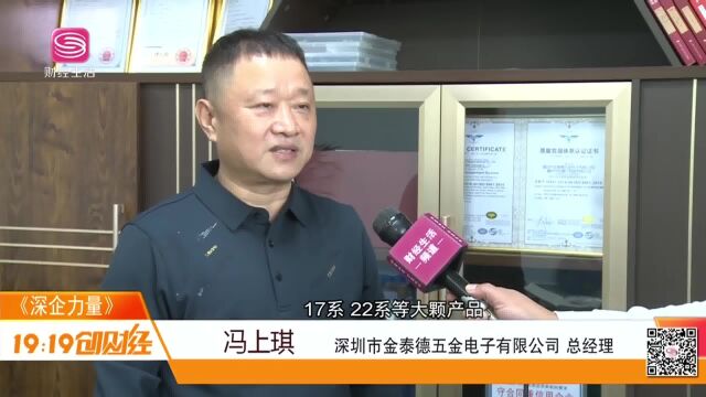 深圳市金泰德五金电子有限公司