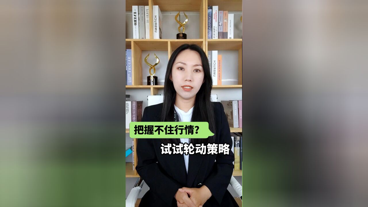 行情来了,总是把握不住?试试轮动策略!