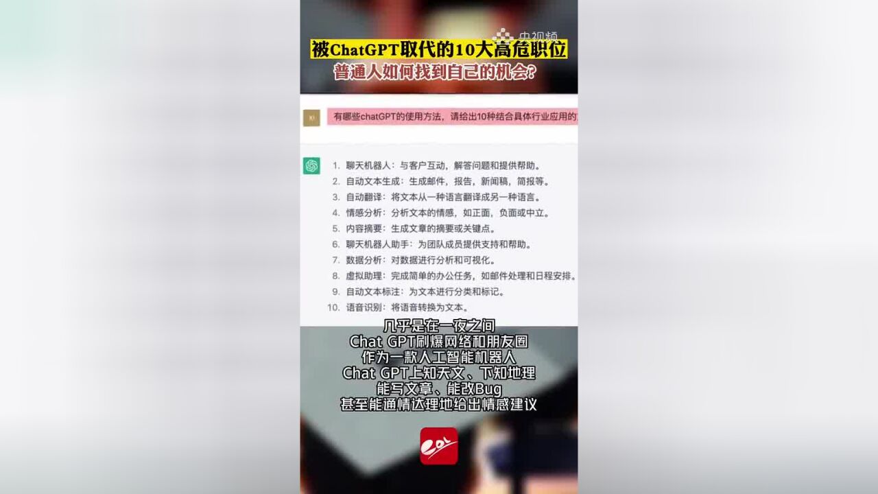 可能被ChatGPT取代的10大职业 有危机感了吗?