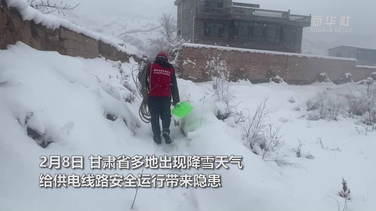 甘肃多地降雪 国网雪中巡检保供电