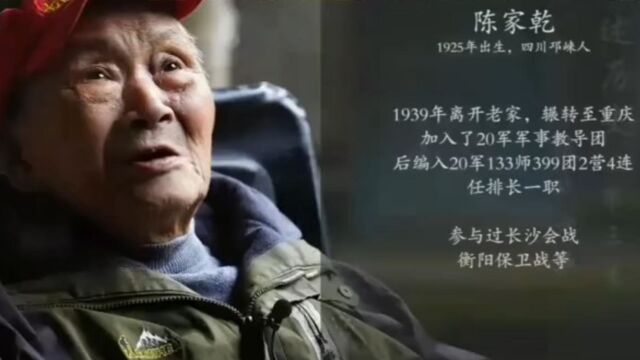 抗战老兵陈家乾,衡阳血战敢死队幸存者之一,致敬