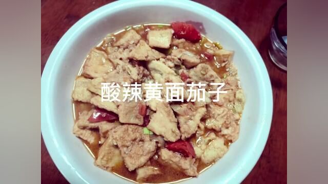 宇宙中心山东曹县小吃酸辣黄面茄子 #日常美食 #简单美食 #家庭美食