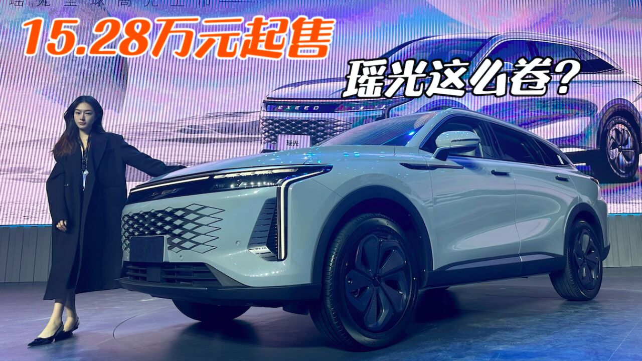 中型SUV、15.28万起,瑶光也开始卷价格了?