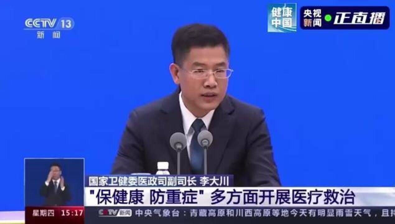 2022年11月以来,我国对新冠病毒感染者采取了哪些医疗救治措施?,国家卫生健康委医政司副司长,李大川