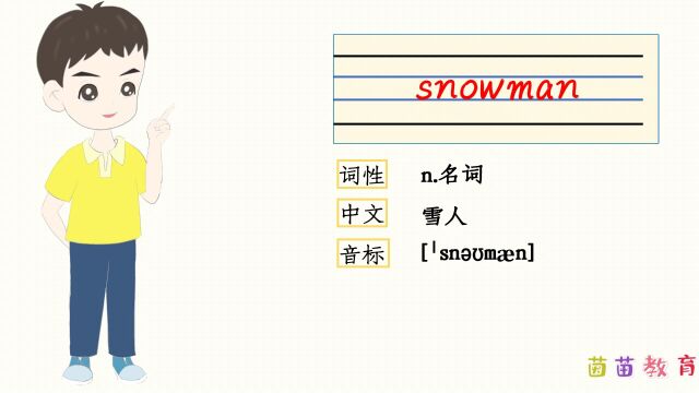 自然拼读:snowman