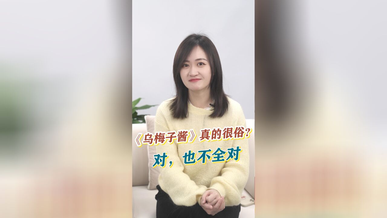 知事典 | 《乌梅子酱》真的很俗?当“高级”编曲遇上“直白”歌词