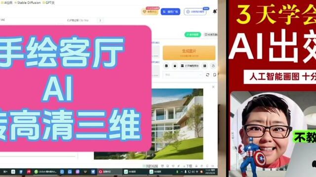 马克笔手绘客厅AI转换三维效果图 #设计 #装修