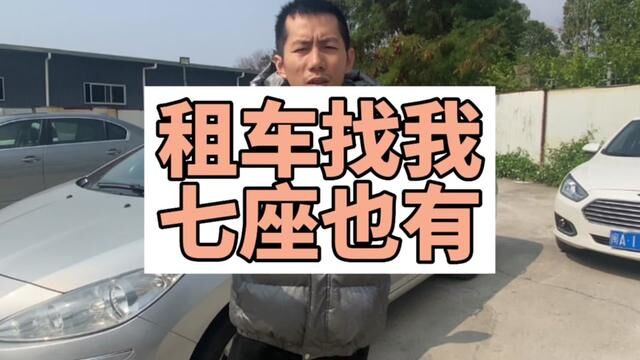 租车找小黄#租车#二手车