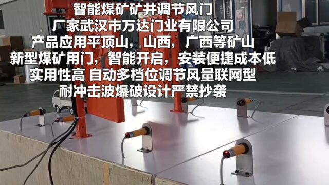 拉萨堆龙德庆矿用调节风门多档位自动感应调节西藏煤矿感应柔性风门风窗