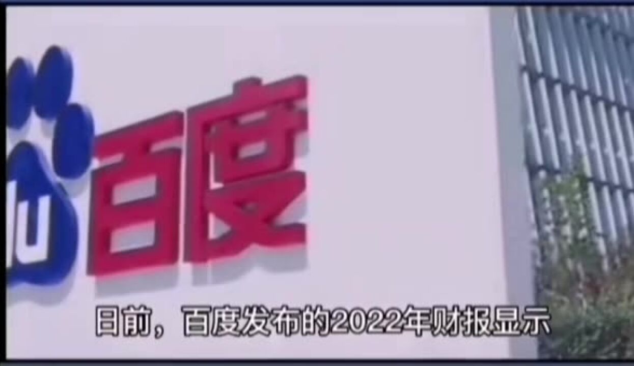 百度财报日,李彦宏再提重注AI,“文心一言”到底是蹭热度,还是真正的中国版ChatGPT?