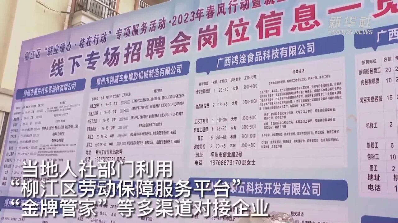 广西柳江:入企看岗再入职 “精准匹配”助送工