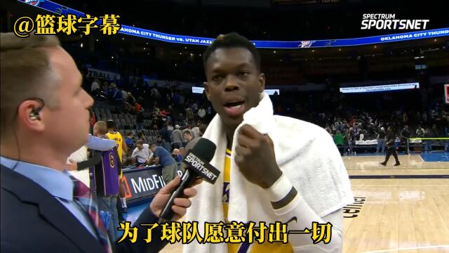 施罗德谈轻伤不下火线：为了球队胜利愿意付出一切