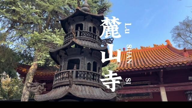 1700多年历史的古麓山寺终于可以进了!#岳麓山 #长沙旅游攻略 #新势力酒旅种草官