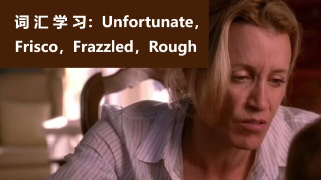 英语词汇学习:Unfortunate,Frisco,Frazzled,Rough