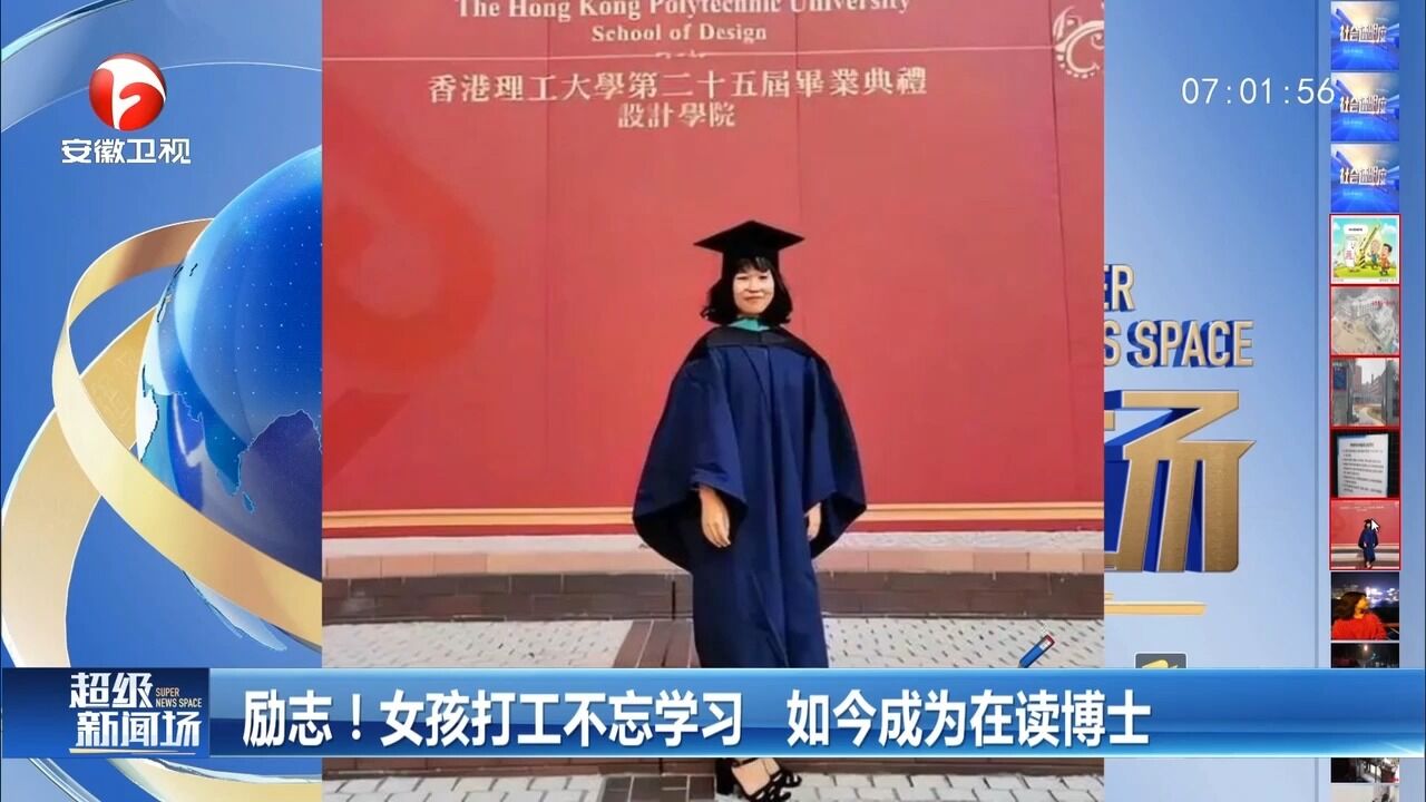 广东:90后女孩初中辍学打工,如今成为在读博士