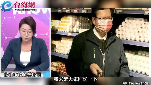 缺水 缺电 缺蛋 啥都缺 林珍羽:民进党就是缺德