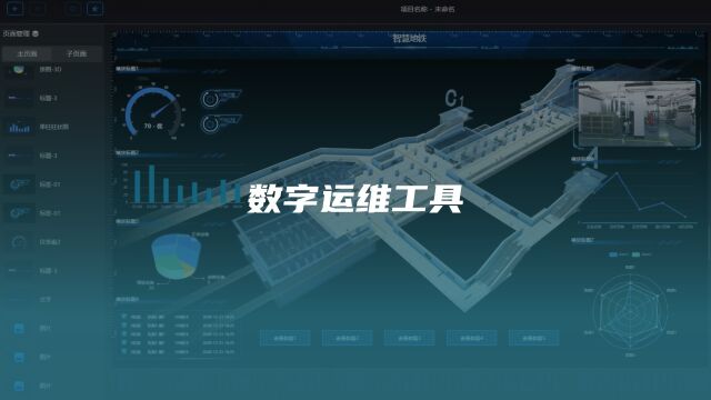 BIM运维不知道咋搞?这两个免费建模软件和数字大屏软件先用起来