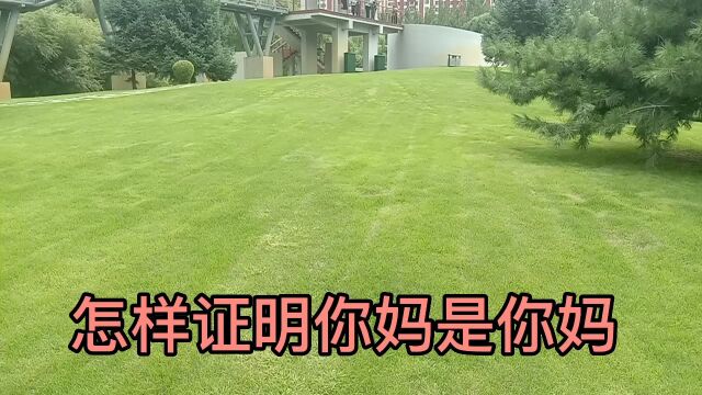 群力五大道交通银行办卡,被要求证明我老伴是我老伴.