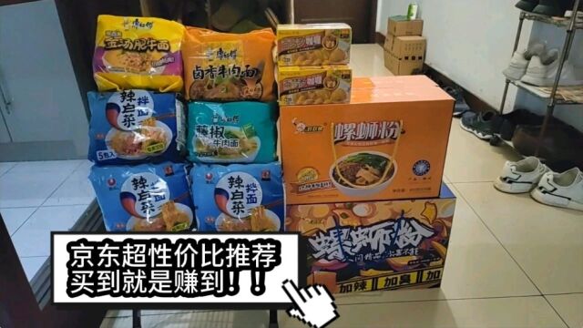 【京东超性价比推荐】方便面,咖喱,螺蛳粉.买到就是赚到!!