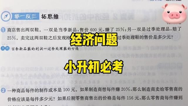 小升初必考经济问题#六下数学 #小升初数学