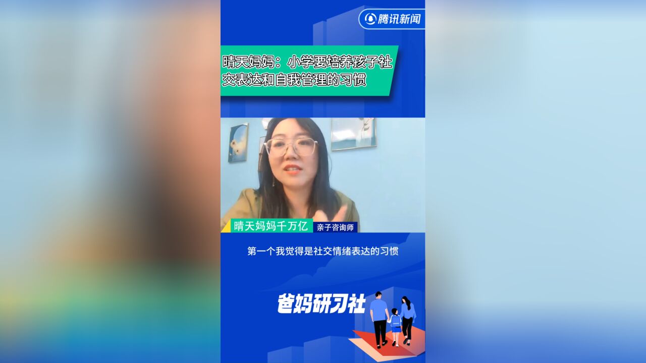 小学要培养孩子的哪些好习惯?社交表达自我管理不能少