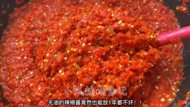 【美食教程】自制低卡无油辣椒酱,酸辣开胃,存放一年都不坏