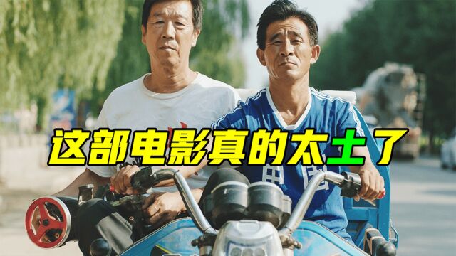 这部电影又土又酷又好笑,农民版夏洛克神探,国产佳作《平原上的夏洛克》