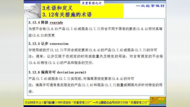 61⠳.12.410降级+让步+偏离许可+放行+返工+返修+报废 ISO9000 质量管理体系 基础和术语