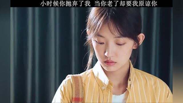 这就是亲情绑架吧