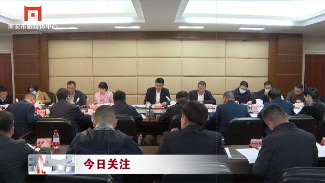 南安市政府召开第22次常务会议