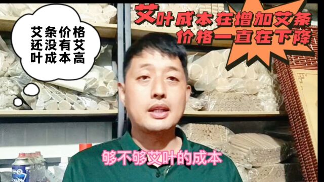 你敢相信艾条价格没有艾叶成本高吗,教你怎样从价格判断艾条成本