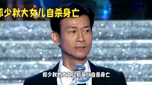 郑少秋心情未平复