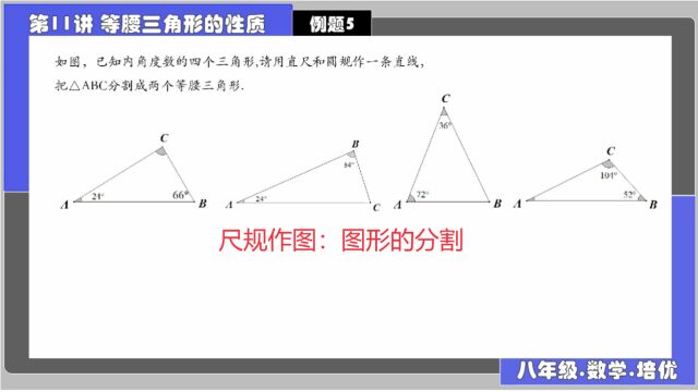 11等腰三角形的性质 例题5