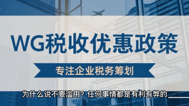 千万不要滥用个独或个体税筹!这样做降低风险又合规!