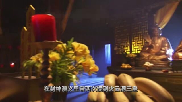 人族最强势力火云洞三皇,为何在封神世界避世不出?看鸿钧怎么说