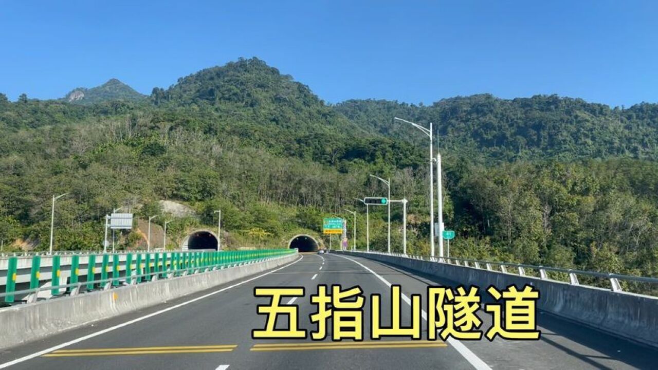 实拍海南最长公路隧道,山海高速五指山隧道,全长接近5公里