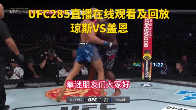 CCTV5今日直播:UFC285(骨头琼斯VS盖恩),咪咕不直播