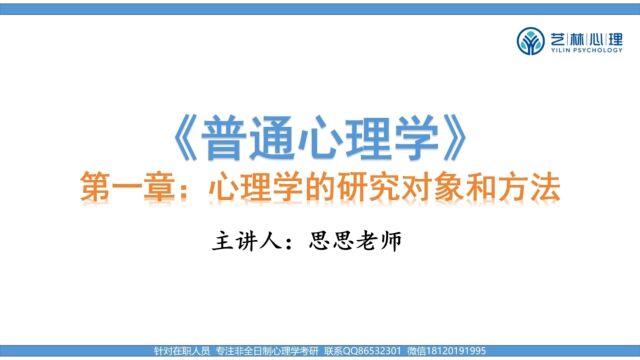 华中师范大学应用心理专硕347—普通心理学