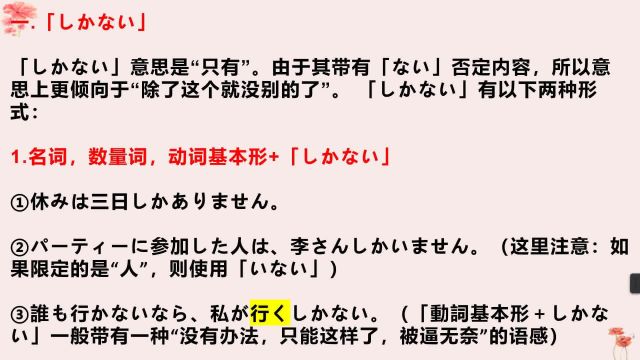 しかない的接续和用法